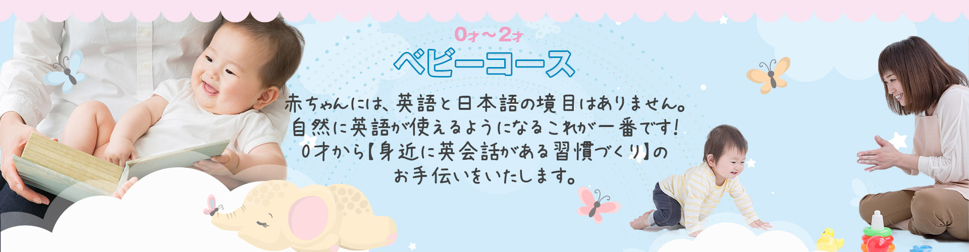 札幌駅前で幼児から使える英語を身につけるジェリービーンズのベビーコース