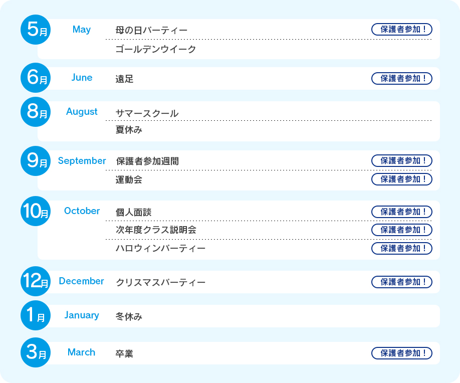 ジェリービーンズ英語スクールは年間で様々なイベントを行います