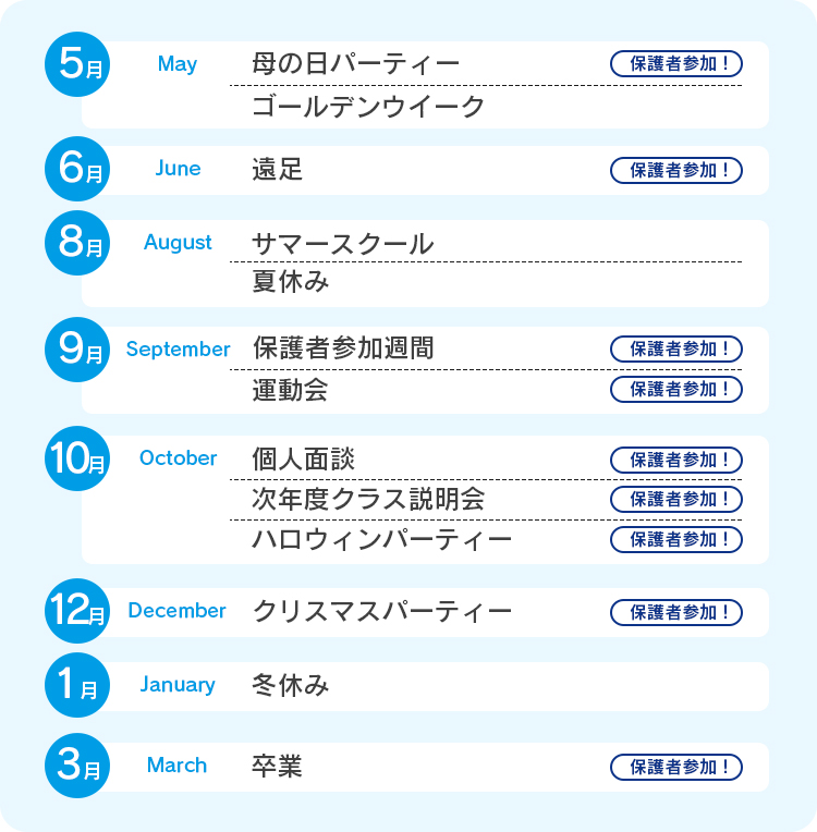 ジェリービーンズ英語スクールは年間で様々なイベントを行います