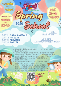 ジェリービーンズ英語インターナショナルプリスクールからのお知らせ